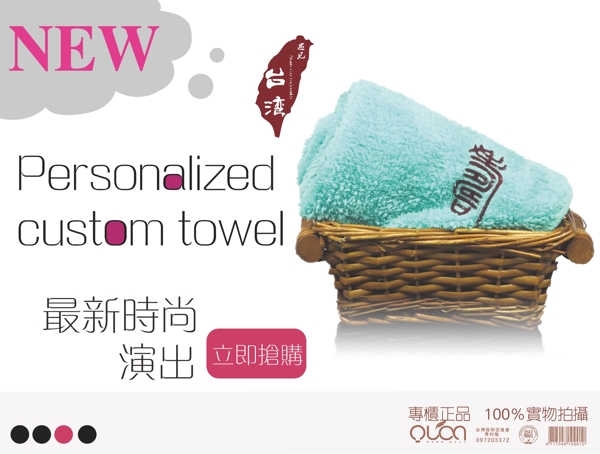 个性定制毛巾海报
