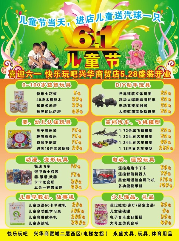 玩具店宣傳單圖片
