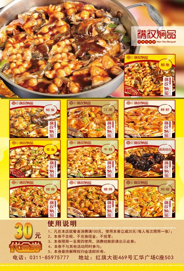 滿(mǎn)漢燜品菜品宣傳單