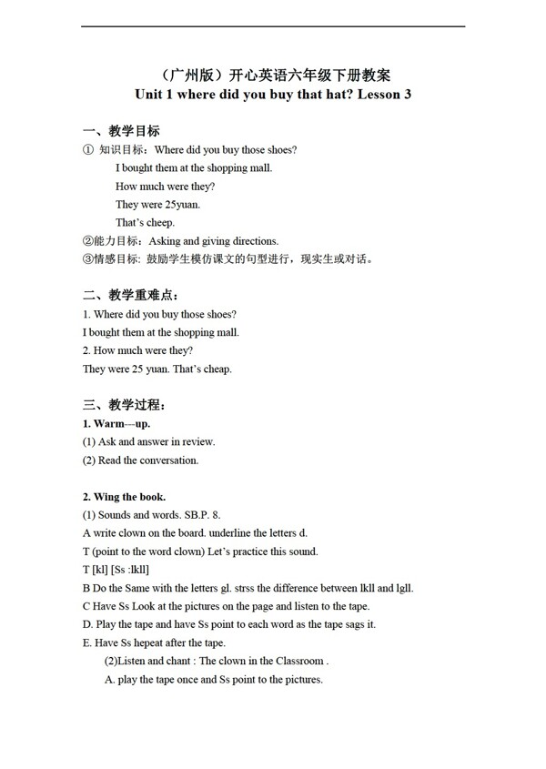 六年級下英語開心下冊教案Unit1第三課時