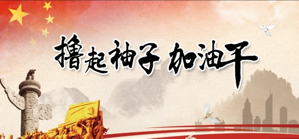 加油干