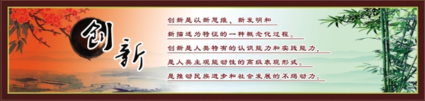 創(chuàng)新展板圖片