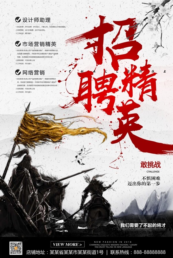 招聘海報(bào)