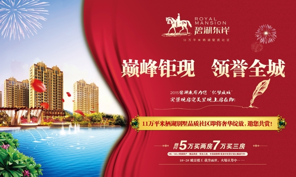 房地產(chǎn)展板