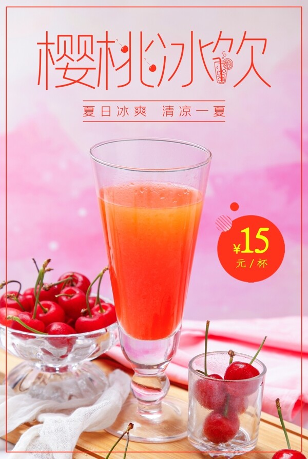 樱桃汁