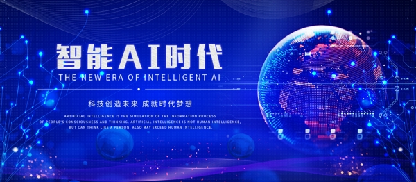 智能科技