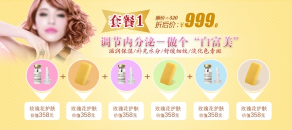淘寶化妝品海報