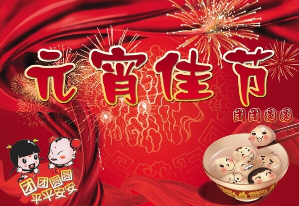 元宵佳節(jié)圖片