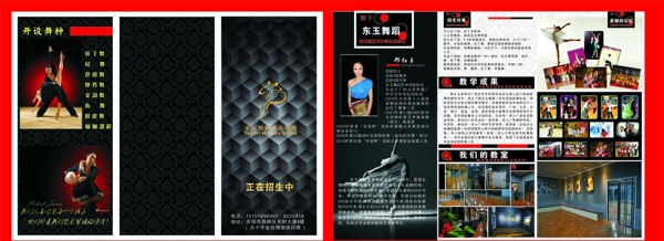 舞蹈宣傳折頁圖片