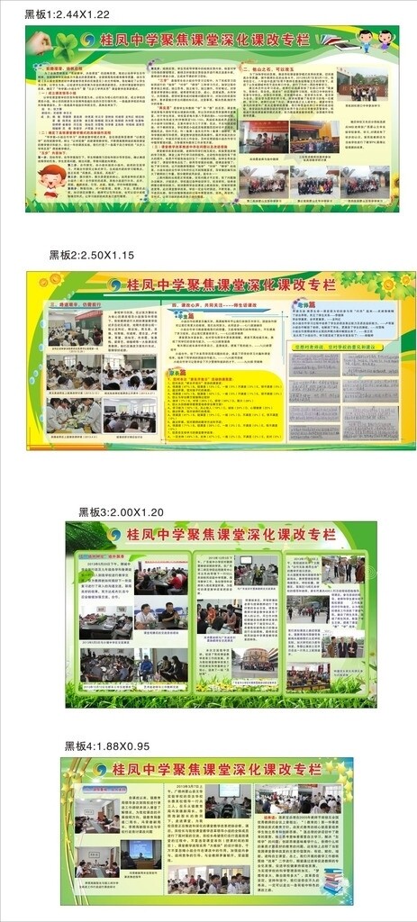 黑板報聚焦課堂深化課圖片