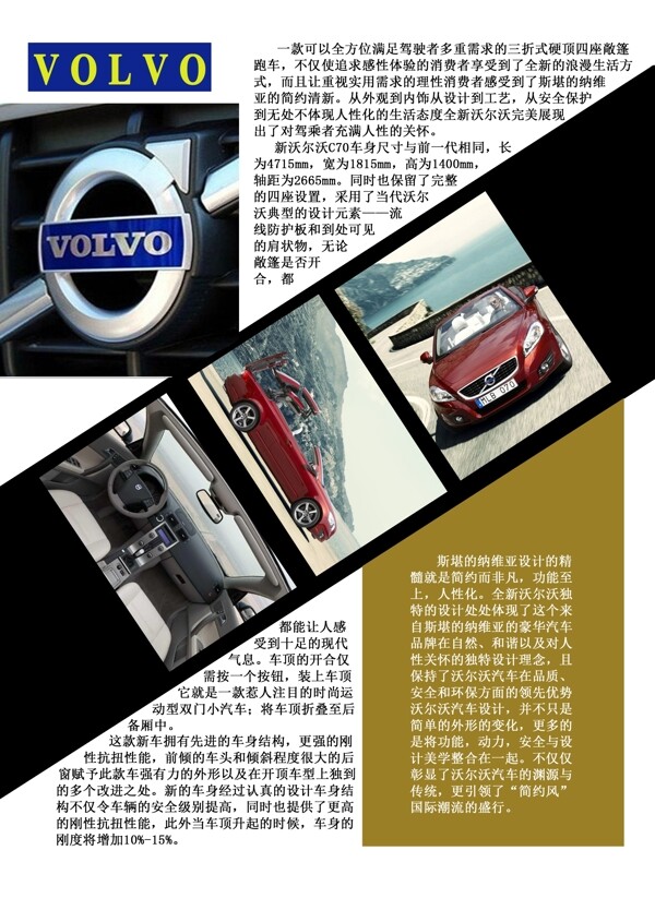汽車廣告排版設(shè)計(jì)