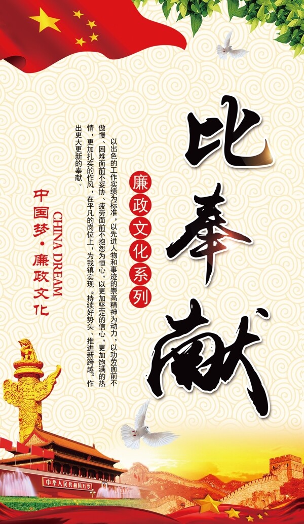 比奉獻(xiàn)廉政文化