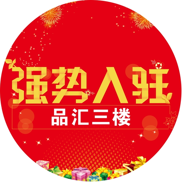 強(qiáng)勢(shì)入駐