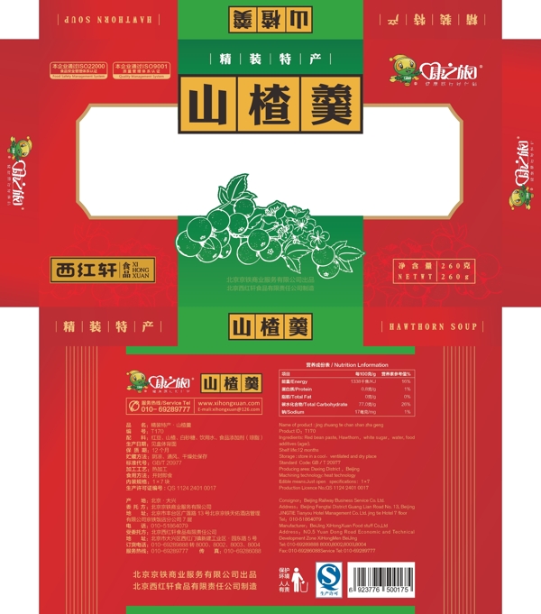 山楂羹展開圖圖片