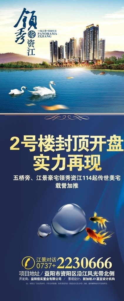 房地產(chǎn)展架