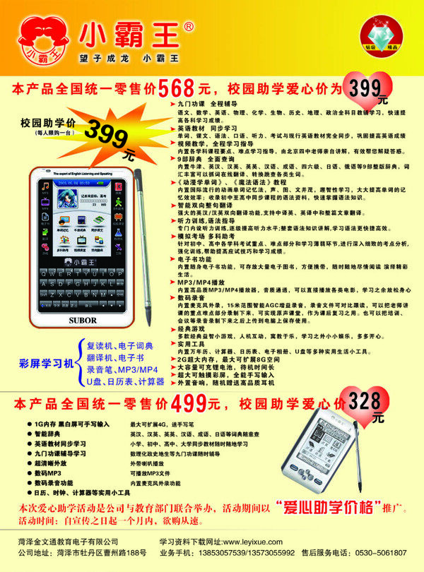 產(chǎn)品宣傳單