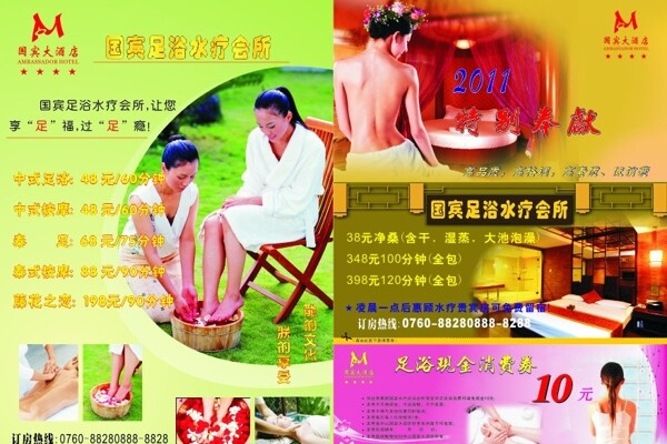 桑拿水療會(huì)所宣傳單圖片