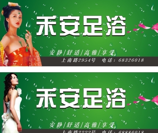 足浴海報圖片