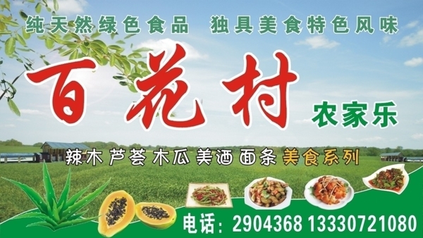 農(nóng)家樂招牌圖片