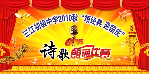 國慶幕布圖片