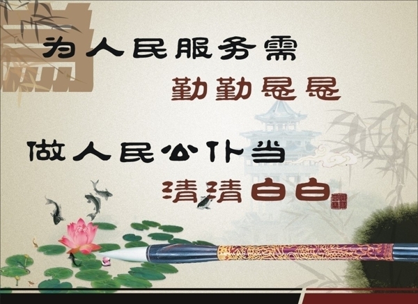 廉政為人民服務(wù)圖片