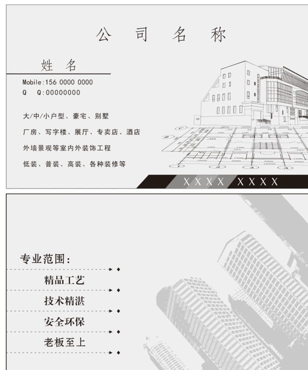 裝飾名片
