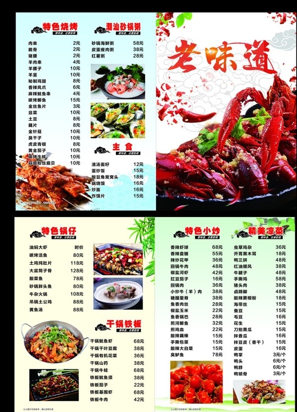 燒烤菜單