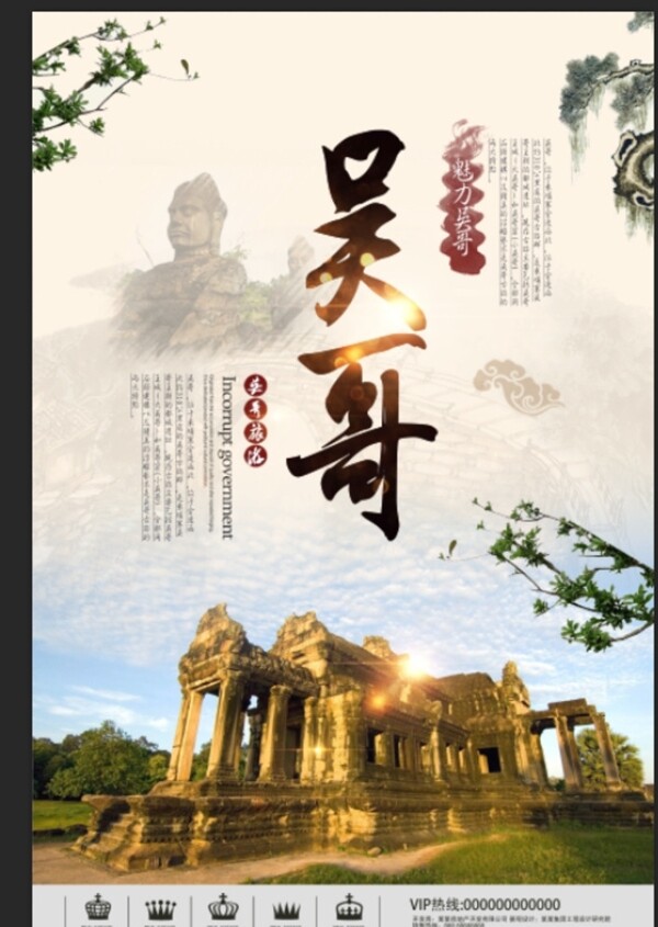 吳哥