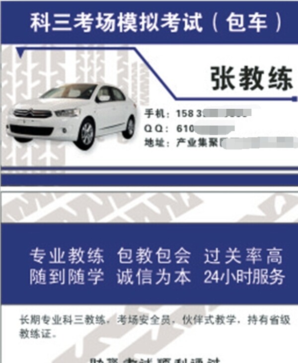 駕校名片