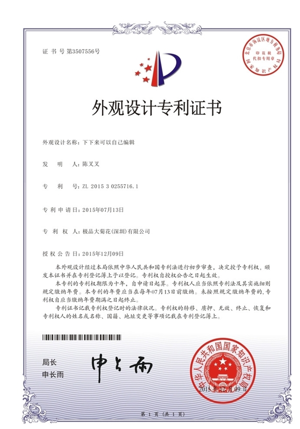 外觀專利授權(quán)書未轉(zhuǎn)曲可編輯