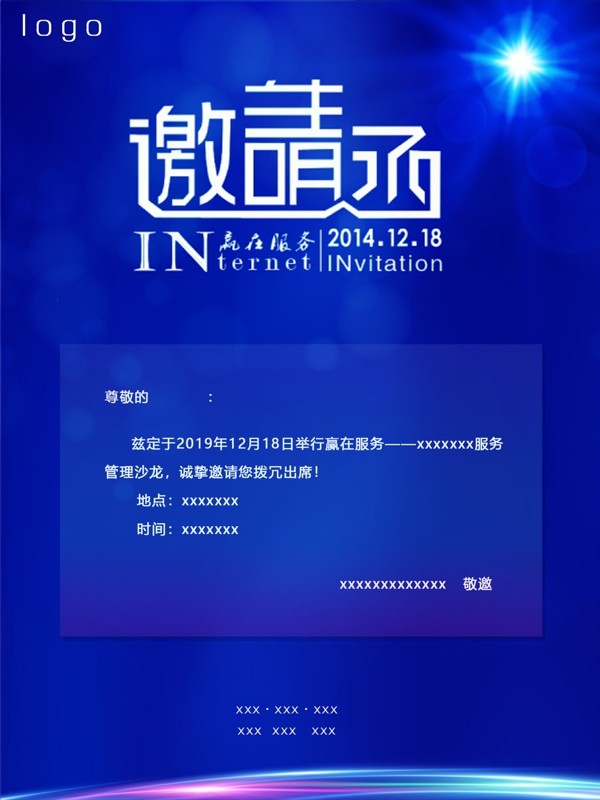 邀請函
