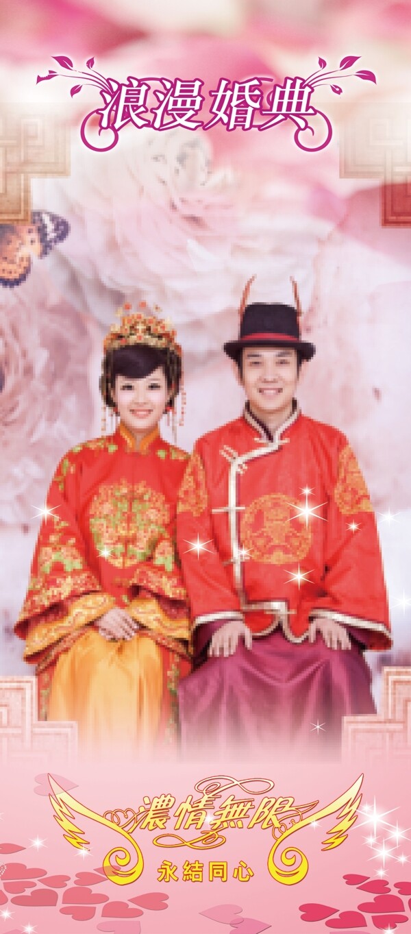 結(jié)婚展架圖片