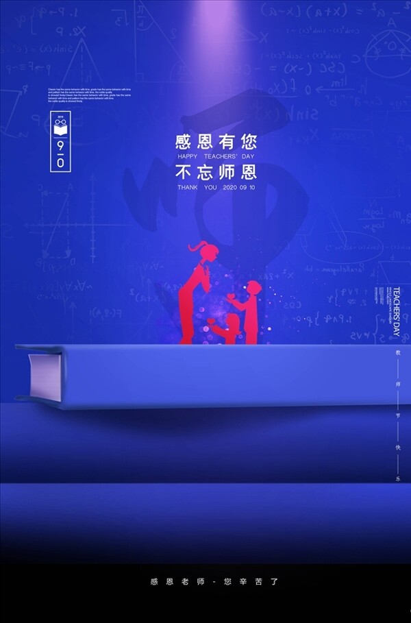 教師節(jié)