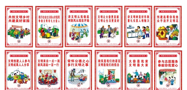 創(chuàng)建文明城海報