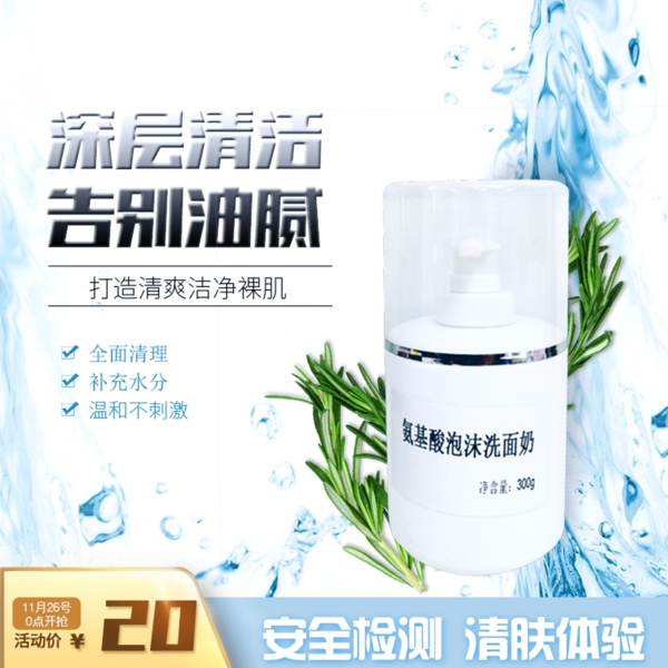 化妝品淘寶主圖