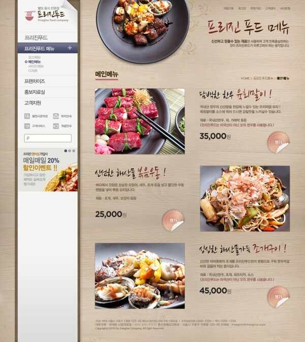 韩式料理网页设计