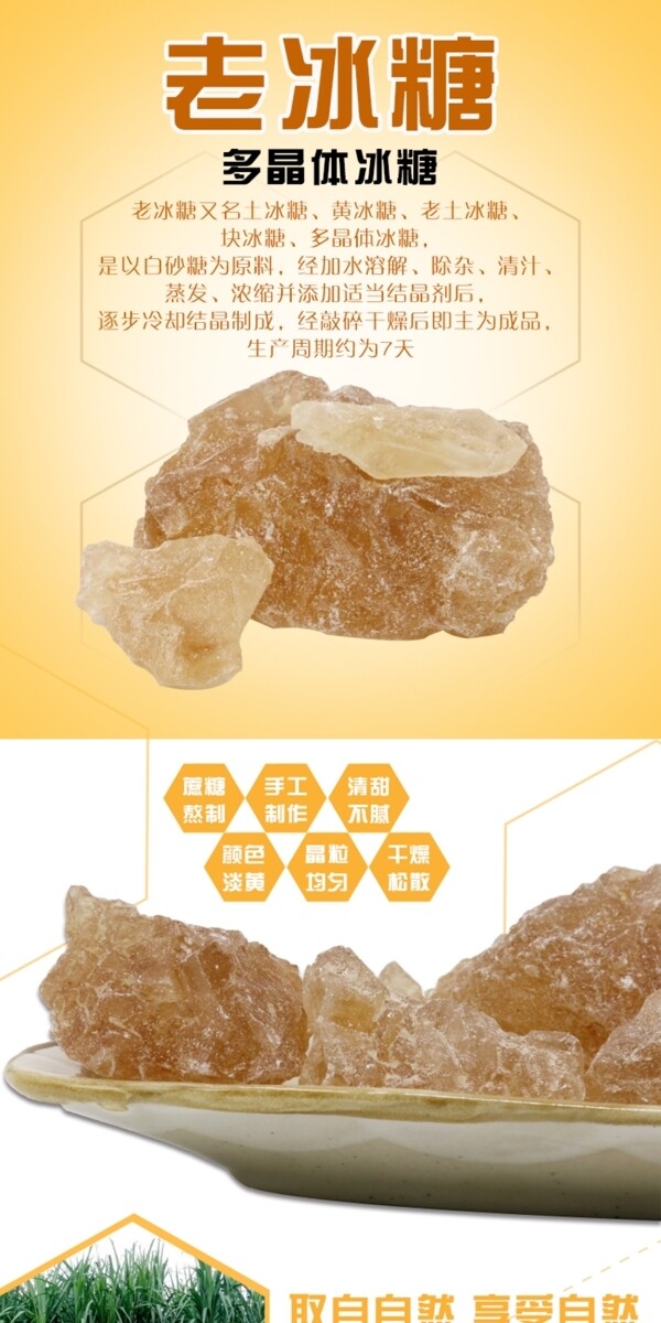 老冰糖詳情頁(yè)