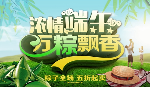 粽情端午節(jié)海報(bào)