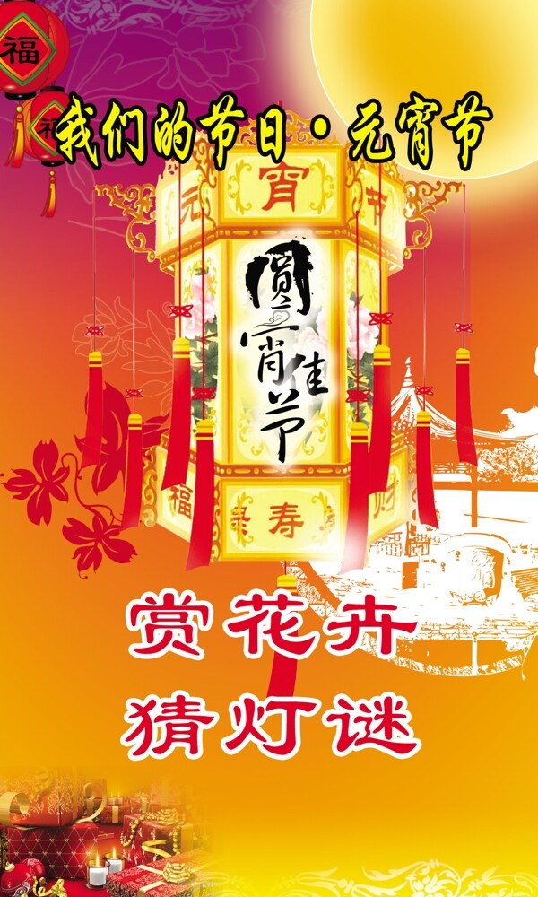 元宵節(jié)