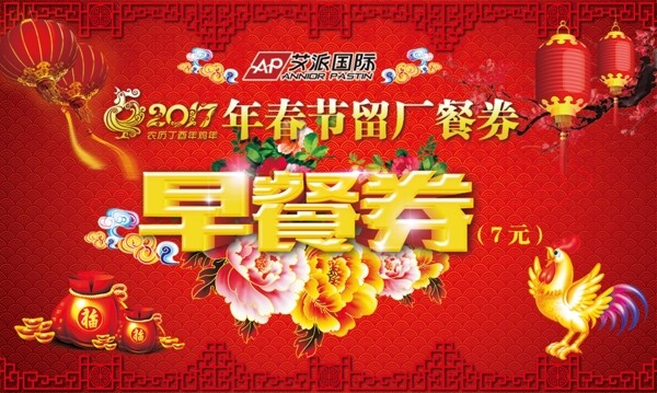 餐券