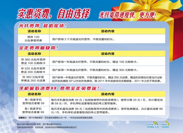 移動(dòng)寬帶宣傳單頁(yè)圖片