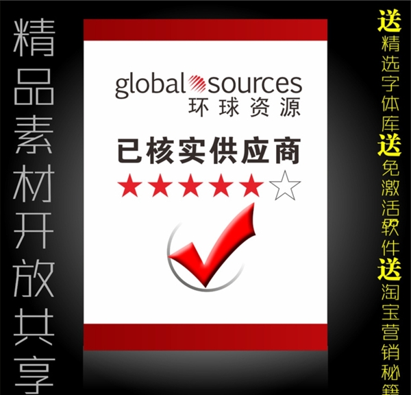 環(huán)球資源已核實(shí)供應(yīng)商圖片