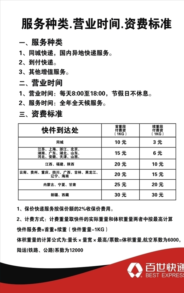 百世快遞