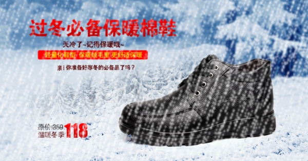 淘寶男鞋海報