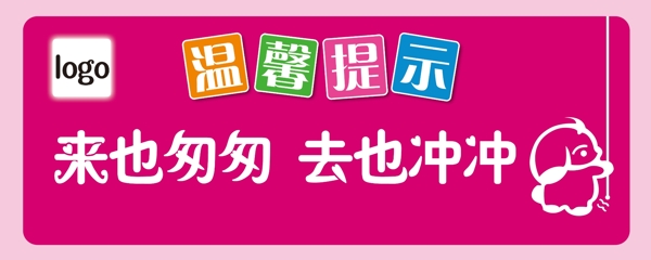 提示牌