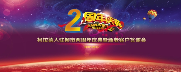 客戶答謝會(huì)