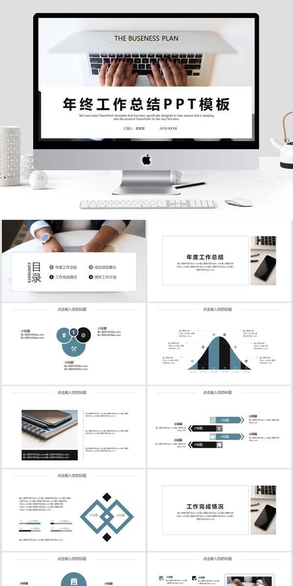 時(shí)尚商務(wù)風(fēng)年終工作總結(jié)PPT模板