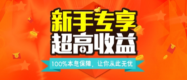 金融类活动banner下载