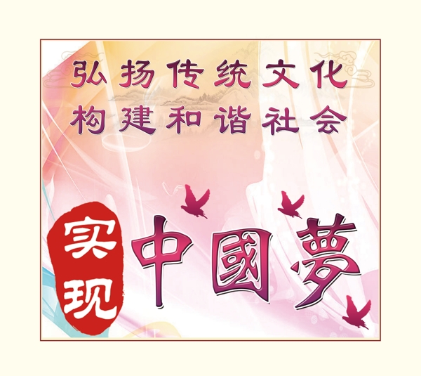 實(shí)現(xiàn)中國夢