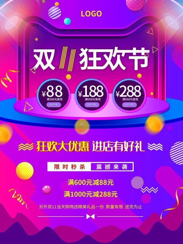 雙11購物節(jié)宣傳海報(bào)